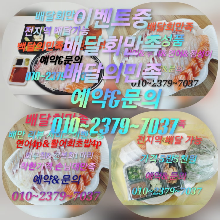  속초회포장 배달 숨은맛집 배달회만족