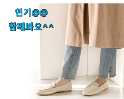  비교해보세요 여성 로퍼 아이템 지인도 좋아해요.