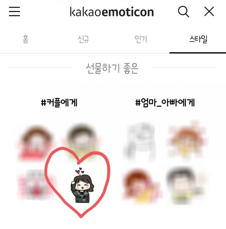  [밀덕아내] '군인남편과 밀덕아내'이모티콘 출시!
