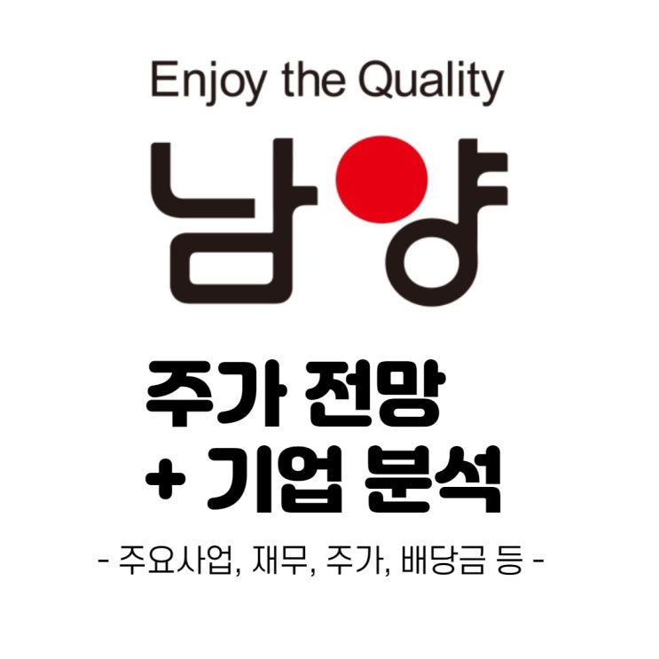 남양유업 주가 전망: 이벤트성 발표에 혹해서 홧김에 사면 100% 물린다의 대표적인 예..(ft.불가리스)