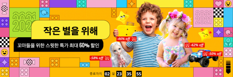 알리익스프레스 4월 프로모션코드 - 꼬마들을 위한 스윗한 특가 60% 할인! 알리익스프레스 4월 프로모션코드 - 꼬마들을 위한 스윗한 특가 60% 할인!