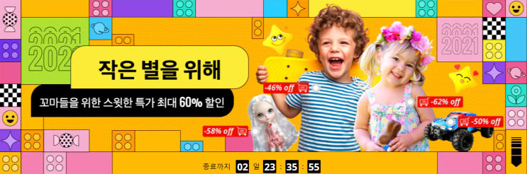 알리익스프레스 4월 프로모션코드 - 꼬마들을 위한 스윗한 특가 60% 할인!