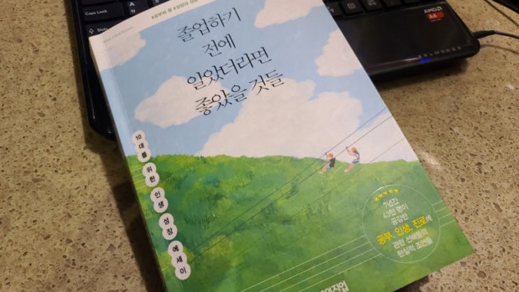  졸업하기 전에 너와 해보고픈 미션들
