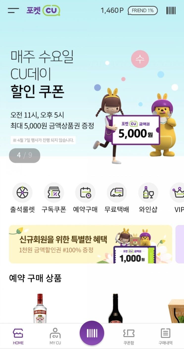  CU - 매주 수요일 CU데이 할인쿠폰(수입맥주 4캔 1만원 → 7,200원?!, 머지포인트+할인쿠폰)