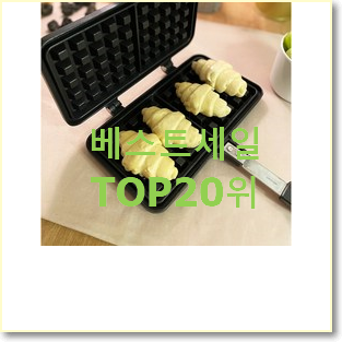  특별할인 와플기계 상품 와이프도 좋아하네요