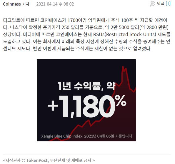  코인소식) 코인베이스, 전직원에 100주 지급 예정.. 2800만원 상당