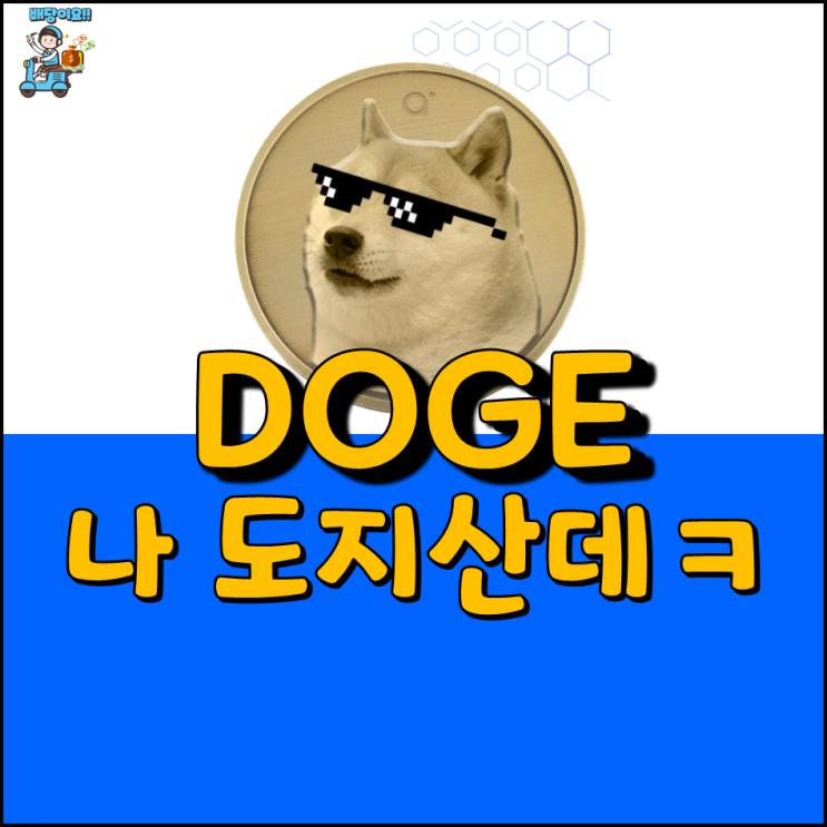  도지코인 채굴, 업비트 입금까지 테스트 완료~ 캐내십쇼!