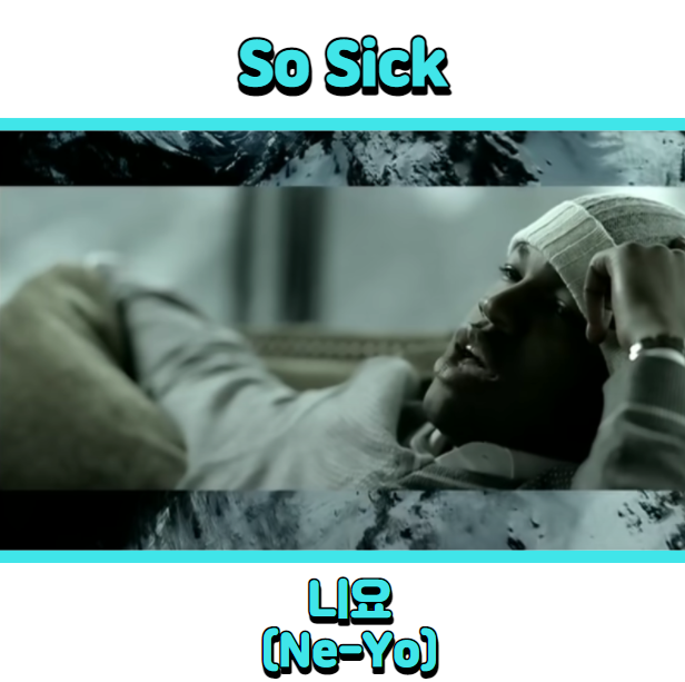  니요 (Ne-Yo) - So Sick (쏘 씩) 듣기, 가사 해석, 뮤비
