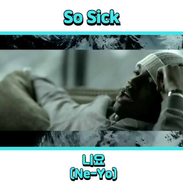 니요 (Ne-Yo) - So Sick (쏘 씩) 듣기, 가사 해석, 뮤비