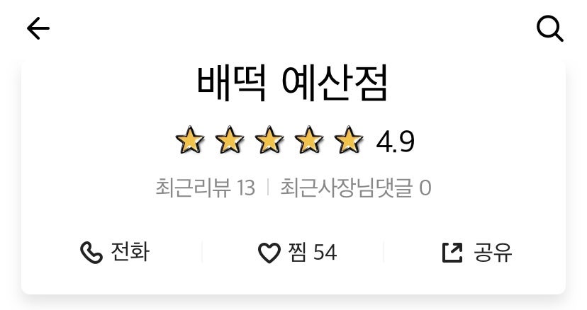 배떡 예산점 사진 1