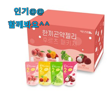  가성비템 다이어트 곤약젤리 갓템 구성이 참 좋아요