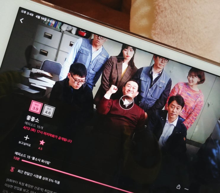  웰메이드 인기드라마 '좋좋소' 리뷰