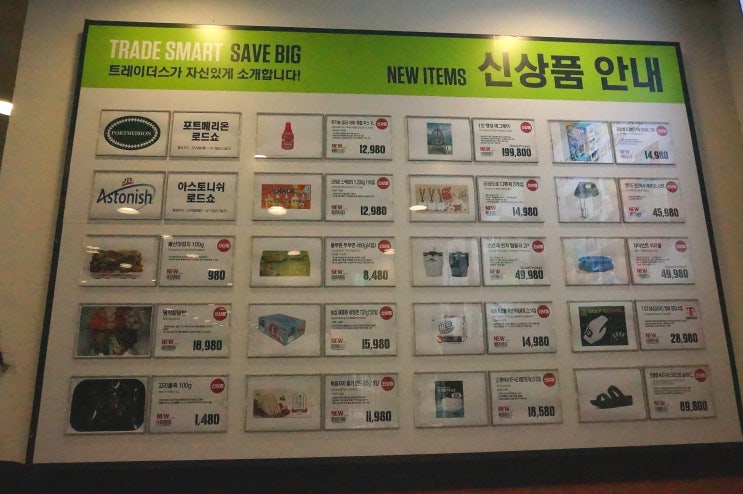  이마트 트레이더스 추천상품 리스트 송림점 휴무일