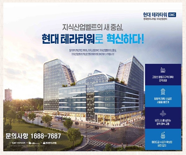  현대 테라타워 DMC 향동지식산업센터 정보공유