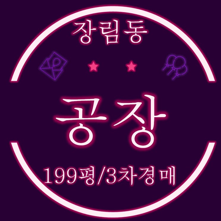  부산공장경매 사하구 장림동 수산물가공업체 2회 유찰