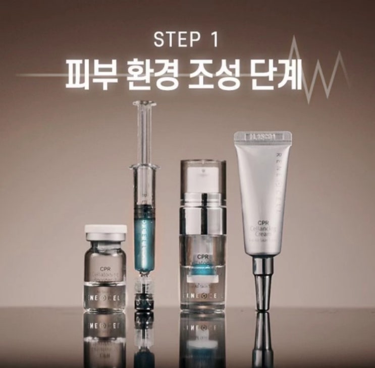  [르네셀] CPR 사용 후기 / 3일의 기적