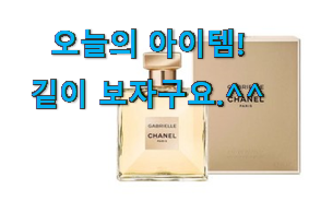 할인 샤넬 향수 여성 30ml 세트 선택 추천합니다.