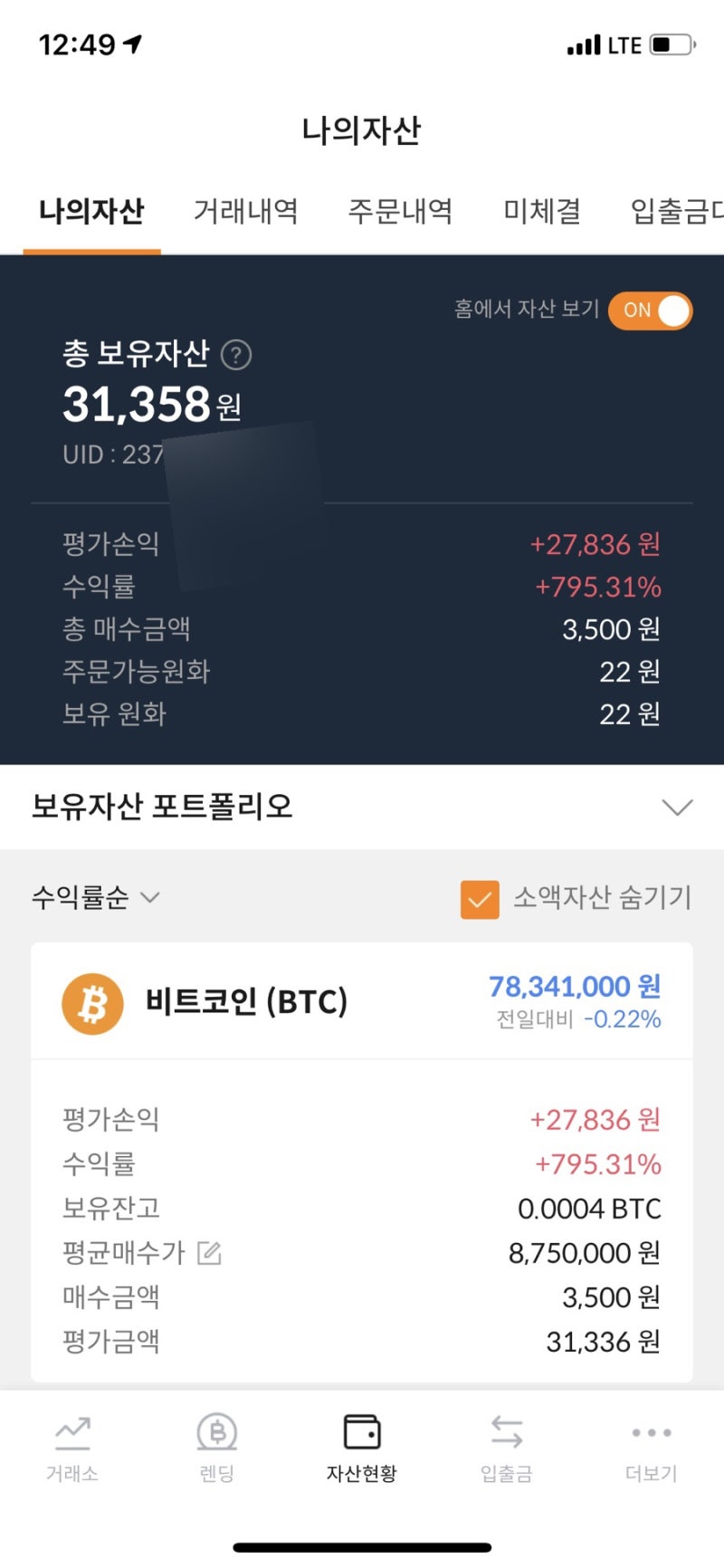 코인] 빗썸 휴면계정에서 발견한 비트코인! 수익률 +644.65% : 네이버 블로그
