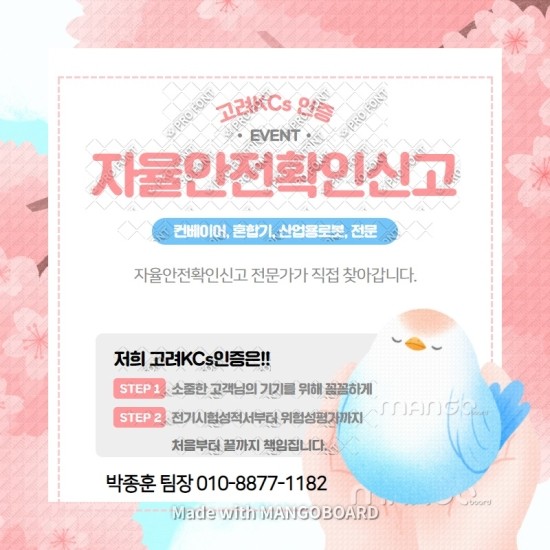  자율안전확인신고 - 제가 사용하는 기계도 KCS인증 해야하나요?