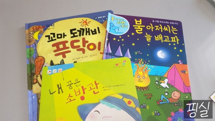 불 아저씨 그림 - 불 관련 동화 + 독후 활동 불 아저씨 그림 - 불 관련 동화 + 독후 활동