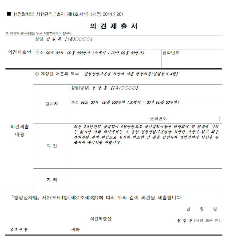 과태료 부과절차, 사전통지, 의견제출 : 네이버 블로그
