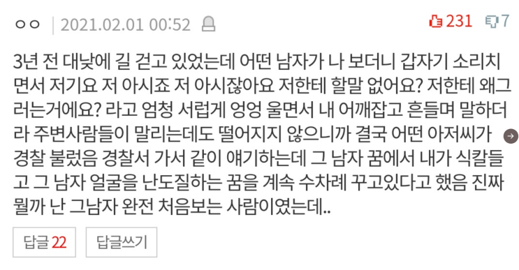  괴담.저기요 저 아시죠 저 아시잖아요 저한테 할 말 없어요?