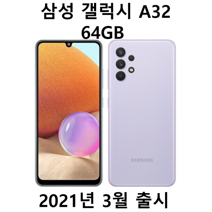 인지도 있는 삼성전자 갤럭시 A32 64GB 학생폰 효도폰 새제품 미개봉, 블랙 추천해요