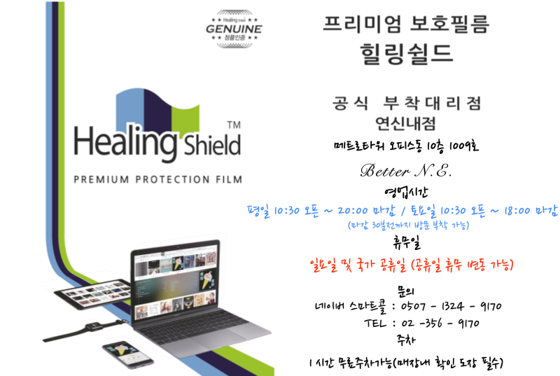 힐링쉴드 부착점 보호필름 보유 현황 및 종류 주간 업데이트!!! 2021년 15주 힐링쉴드 연신내점....