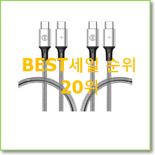  인기좋은 디씨네트워크c타입고속충전케이블 선택 인기 판매 TOP 20위