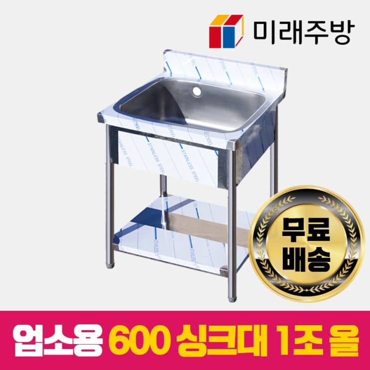 많이 찾는 업소용싱크대 600 1조 올 개수대 주방 수전 세정대 스텐, 포함, 미포함 좋아요 많이 찾는 업소용싱크대 600 1조 올 개수대 주방 수전 세정대 스텐, 포함, 미포함 좋아요