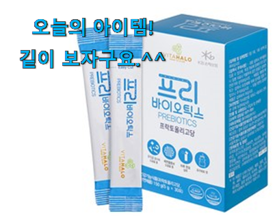 할인 유산균 아이템 맘에드네요. 할인 유산균 아이템 맘에드네요.