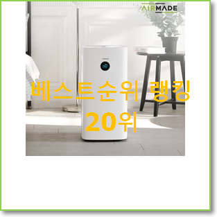  너무 갖고싶은 샤오미공기청정기 사는곳 공유 인기 순위 TOP 20위