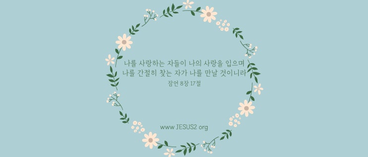 새일교회 난구절특강 | 41. 북방 앗수르를 들어서 진노의 날에 막대기로 쓰는 일 (사 10:5)