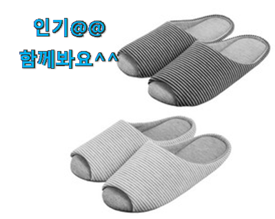  품절대란 베이스 알파 거실화 목록 선물로도 좋을거같네요