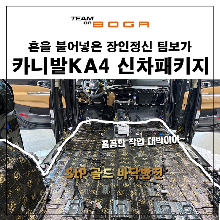  대전 카니발KA4 신차패키지 브이쿨 K틴팅과 언더코팅 바닥방진 등 깔끔하게 진행하셨어요!