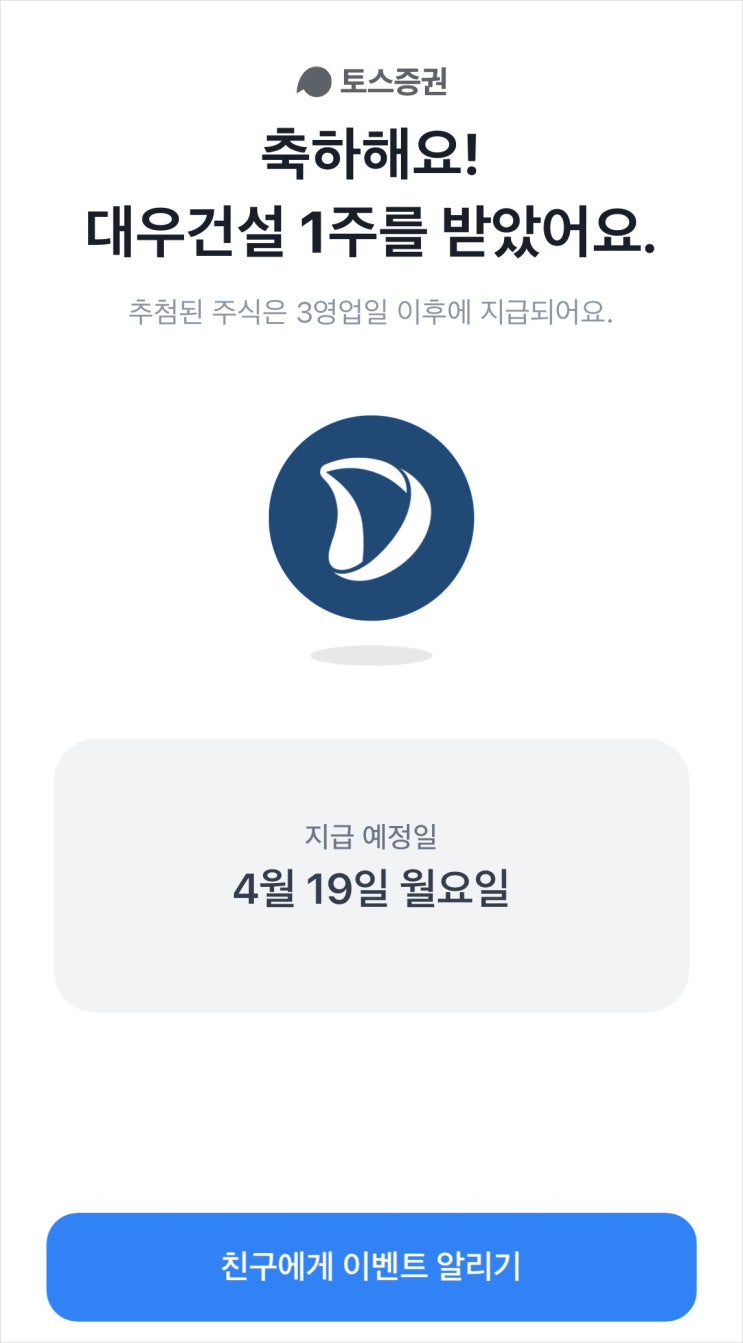  토스증권계좌이벤트 : 랜덤으로 국내주식 1주 받기