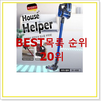  대박난 일렉트로룩스무선청소기 제품 BEST 핫딜 TOP 20위
