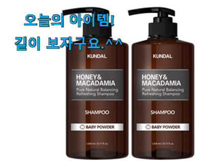 특별할인 쿤달 샴푸 베이비파우더 확실한 꿀템 선물하기에도 좋은듯 해요 특별할인 쿤달 샴푸 베이비파우더 확실한 꿀템 선물하기에도 좋은듯 해요