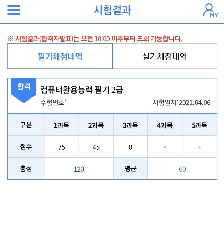 컴활2급 필기시험 보러가기 !! 4월6일 필기합격 