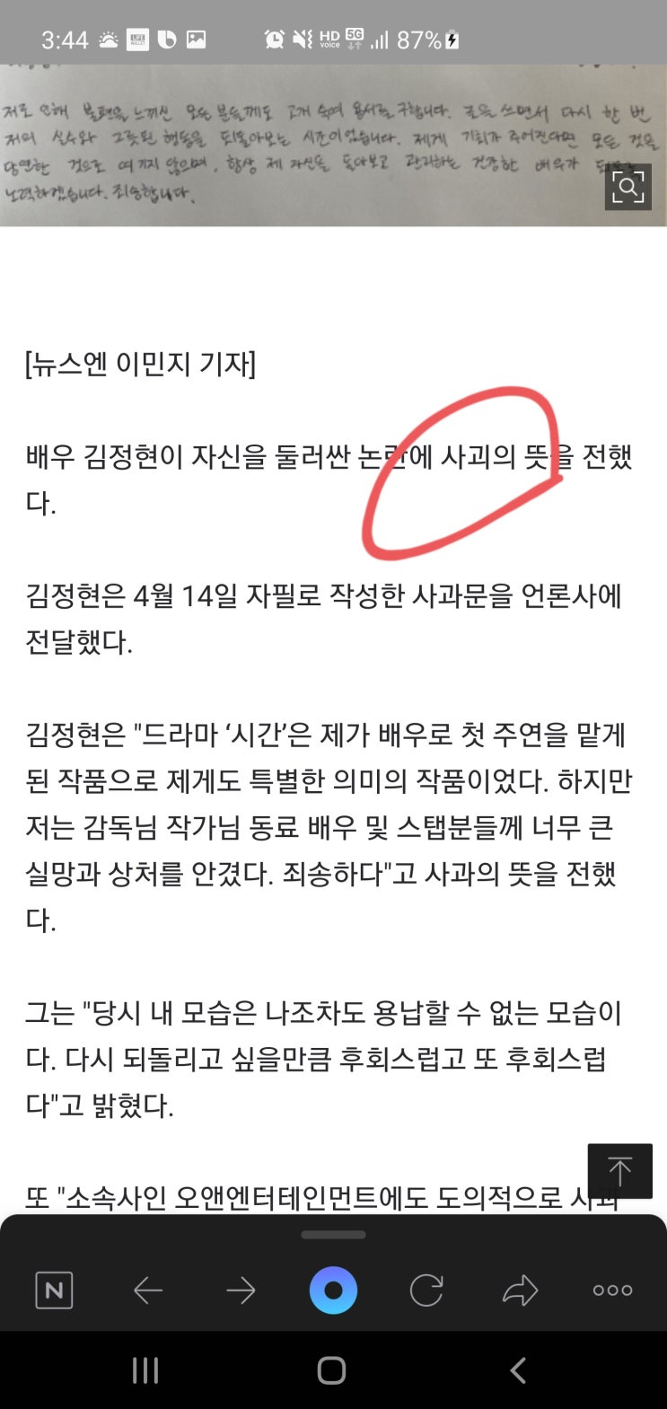 [뉴스엔] 기사 중 오타