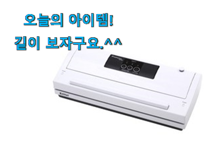 선물하기 좋은 에펠 진공포장기 good 물건 추천합니다! 선물하기 좋은 에펠 진공포장기 good 물건 추천합니다!
