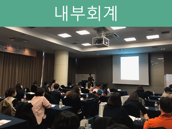  내부회계관리제도 시스템, 5가지 구성요소 모두 정리!!