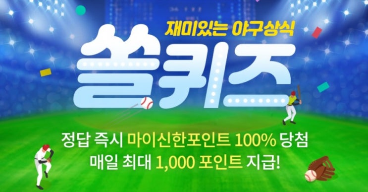 재미있는 야구상식 퀴즈 쏠퀴즈 4월14일 클린업트리오는 누구를 지칭하는 말일까요? #클린업트리오 #클린업 #트리오 #상위타선 재미있는 야구상식 퀴즈 쏠퀴즈 4월14일 클린업트리오는 누구를 지칭하는 말일까요? #클린업트리오 #클린업 #트리오 #상위타선