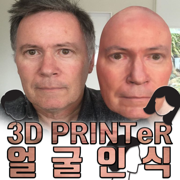  3D프린터 얼굴 마스크로 아이폰 인식기능 해제?