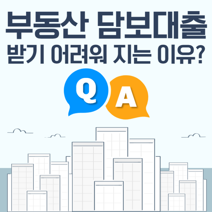  소액임차보증금 인상 개정안 주담대 받기가 어려워지는 이유