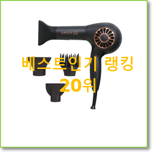  후회없는 드라이기 사는곳 공유 인기 핫딜 순위 20위