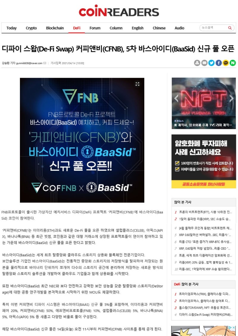 빗썸 이더리움 ERC-20 기반 코인 가두리 정보 애프앤비프로토콜(FNB코인) 어떻게 될까? : 네이버 블로그