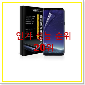  가성비템 갤럭시s플러스액정필름 너무 맘에듭니다