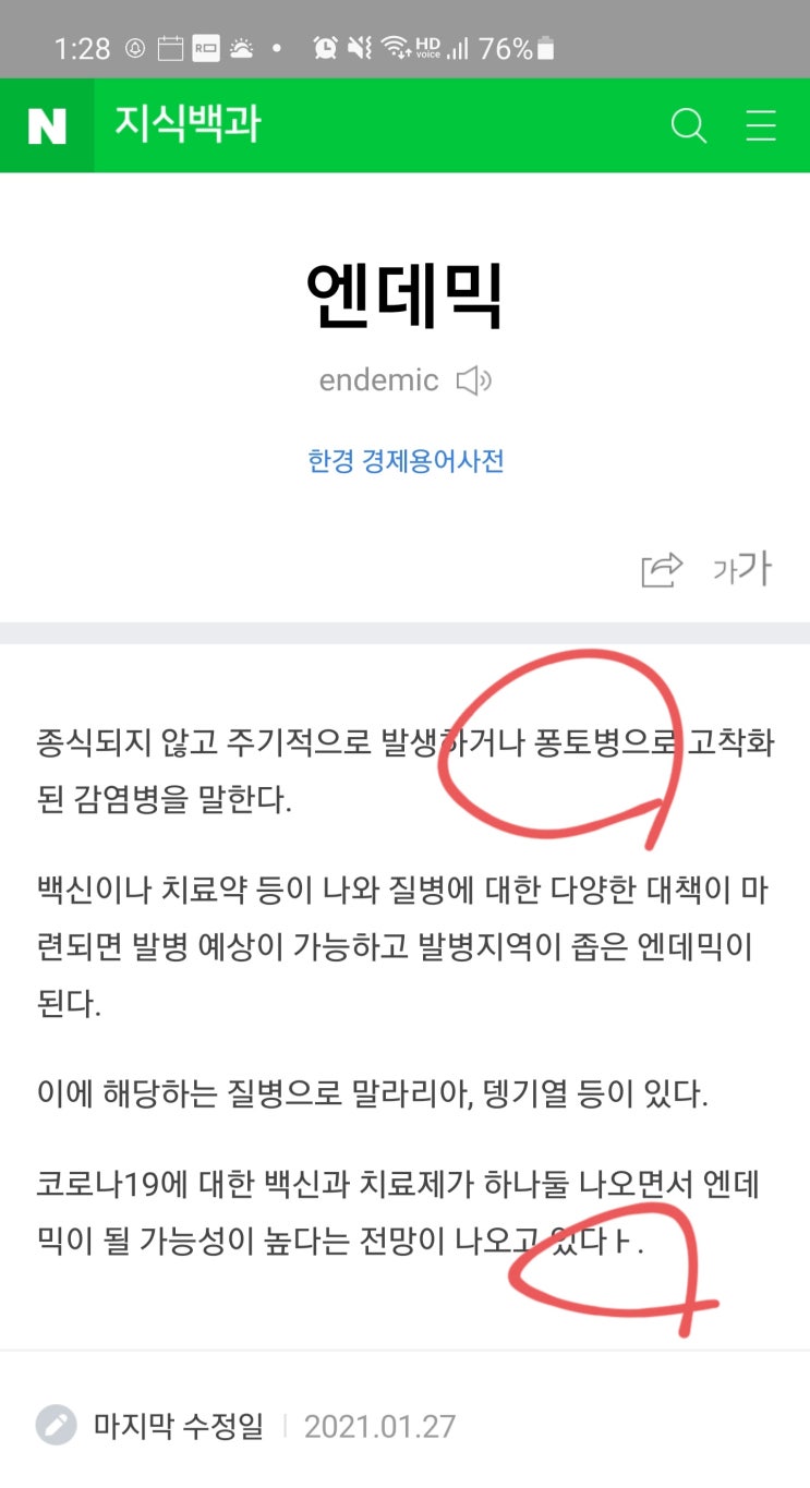 [네이버] 단어 설명 오타