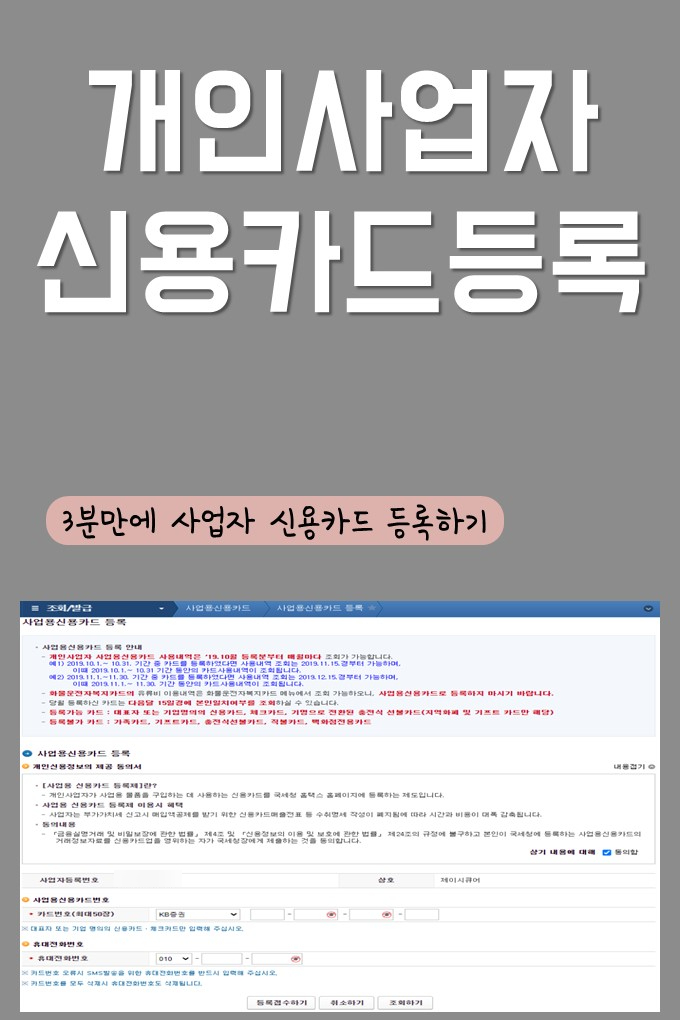  홈택스에서 개인사업자 신용카드 등록하기
